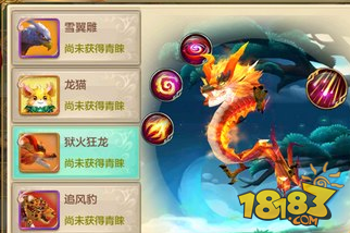 热血江湖手游狱火狂龙宠物属性一览