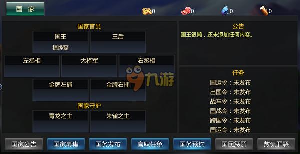 成吉思汗手游新手攻略国家系统介绍国家官职详解