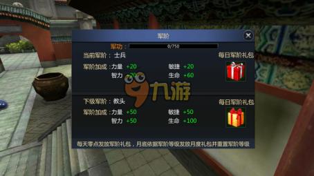 成吉思汗手游新手攻略军阶怎么提升军阶礼包有啥