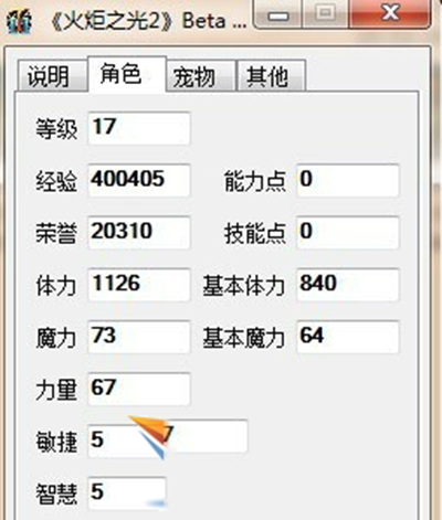 火炬之光修改器怎么用？