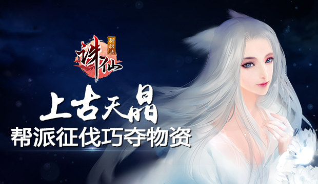 诛仙手游上古天晶怎么玩？诛仙上古天晶玩法