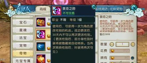 诛仙手游性别可以转换吗？诛仙手游转性别方法