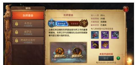 光明大陆灰烬堡垒BOSS技能解析及打法攻略