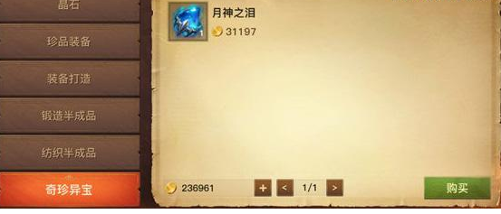 光明大陆怎么快速获取金币？晶石转金币攻略