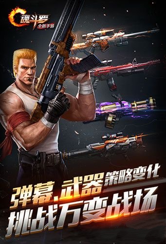 魂斗罗归来主角如何进阶 魂斗罗归来怎样进阶