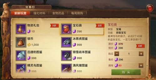 光明大陆平民消费攻略 宝石花在什么地方好？