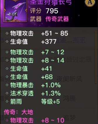 光明大陆传奇装备获得方法及提升攻略
