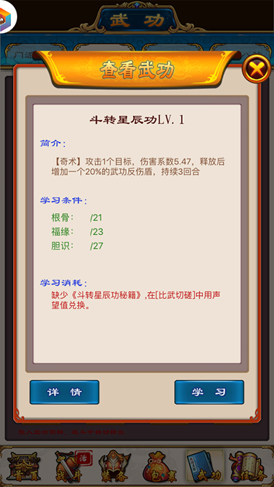 武林豪侠传江湖武功：斗转星辰功详解