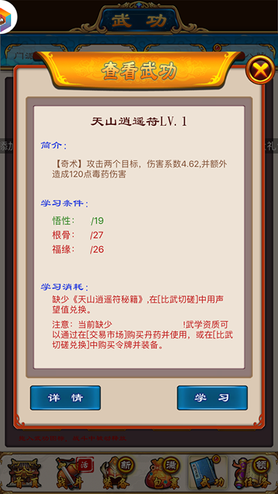 武林豪侠传江湖武功：天山逍遥符详解