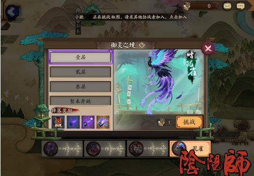 阴阳师御灵副本暗孔雀第三层通关攻略