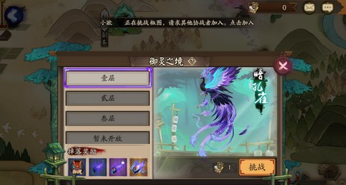 阴阳师御灵副本暗孔雀第一层通关攻略