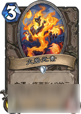 炉石传说安戈洛中立元素卡火岩元素点评