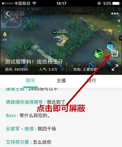 熊猫TV复活勋章怎么屏蔽