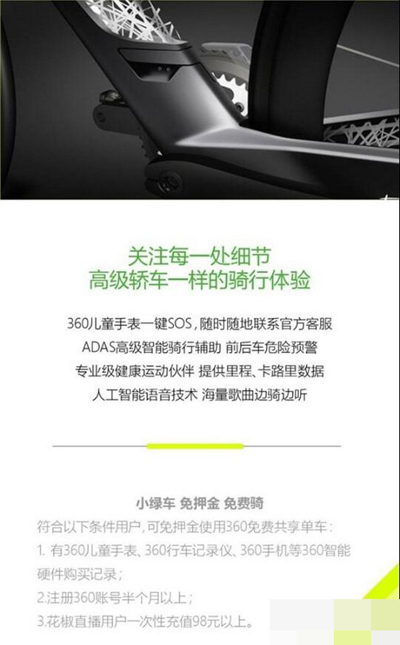 360共享单车怎么收费