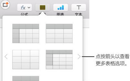 Numbers添加和删除表格要怎么操作