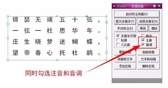 InDesign给汉字自动添加注音方法