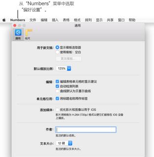 Numbers怎么设置偏好