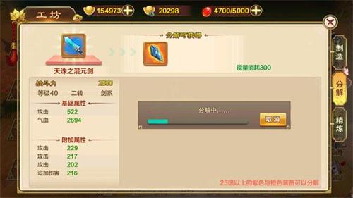 热血江湖手游工坊系统武器道具制作流程