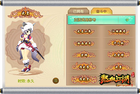 热血江湖手游武勋称号的种类及获得方式说明