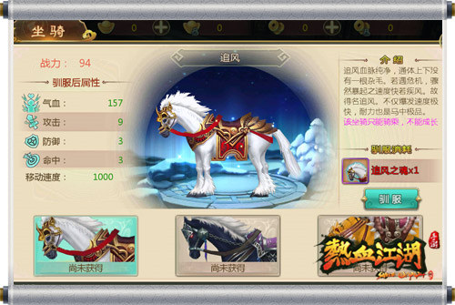 热血江湖手游坐骑种类有哪些？坐骑系统怎么玩？