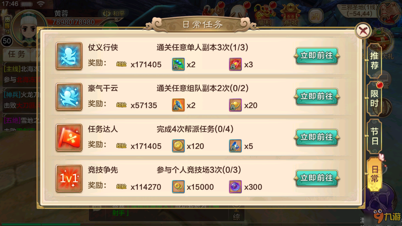 热血江湖手游日常任务体系玩法说明