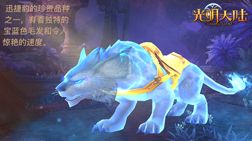 光明大陆游戏超魔幻坐骑纵览