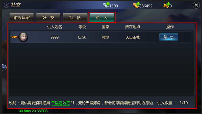 成吉思汗手游新手攻略 仇人系统介绍