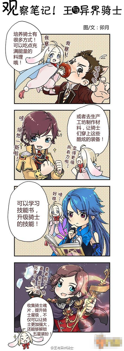王与异界骑士怎么培养骑士？王与异界骑士四格连载漫画