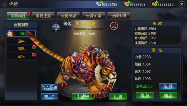 成吉思汗手游玩家心得 剑齿虎怎么样坐骑剑齿虎属性图鉴