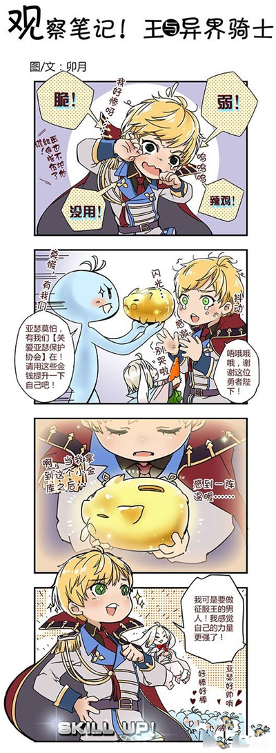 王与异界骑士连载漫画 王与异界骑士技能升级的重要性