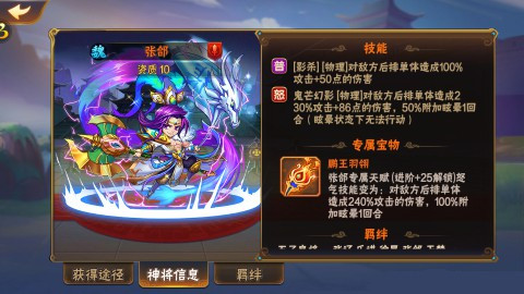 放开那三国2橙将怎么获得 橙将获得途径