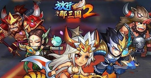 放开那三国2开启宝箱正确方法 开宝箱选择操作