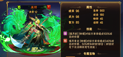 放开那三国2关羽如何获得？
