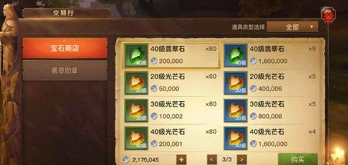 光明大陆宝石获取及宝石优先合成攻略