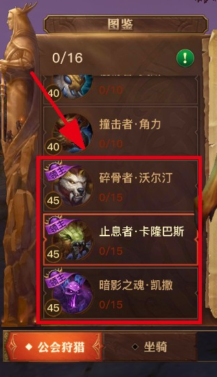 光明大陆公会狩猎攻略