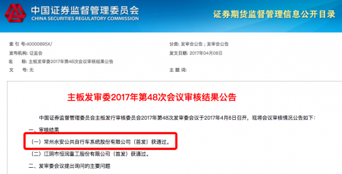 共享单车第一股将诞生：永安行IPO申请已通过审核