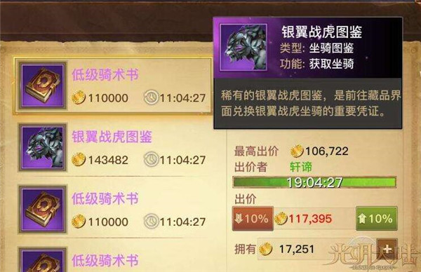 光明大陆装备怎么竞拍？光明大陆装备竞拍方法