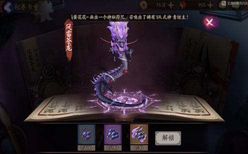阴阳师风雷苍龙怎么获得？阴阳师风雷苍龙怎么样？
