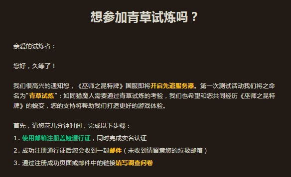 昆特牌青草试炼答案 昆特牌国服测试调查问卷答案