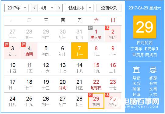 2017五一法定放假时间安排