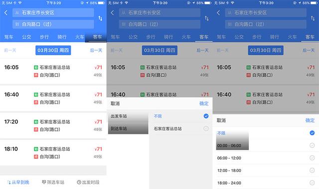 高德地图怎么用客车售票功能？
