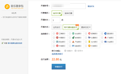 qq音乐随享包怎么开通？