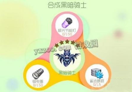球球大作战合成黑暗骑士方式介绍