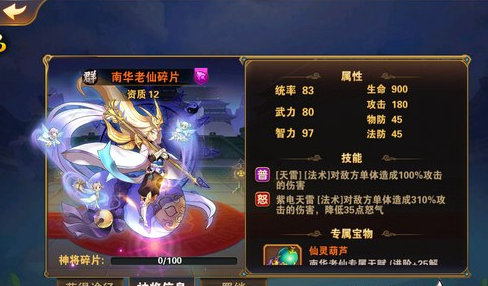 放开那三国2群雄南华老仙有什么羁绊 南华老仙详解