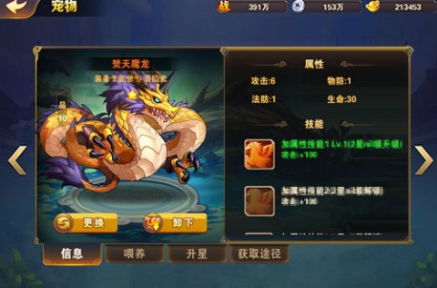 放开那三国2焚天魔龙怎么获得？焚天魔龙介绍