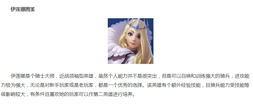 超全面的剑与家园英雄伊莲娜图鉴介绍