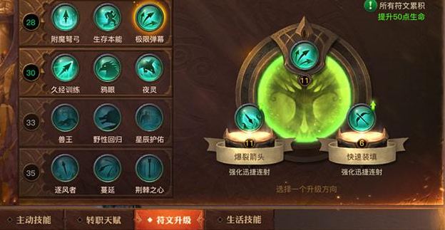 光明大陆游侠符文优先升级攻略 平民向