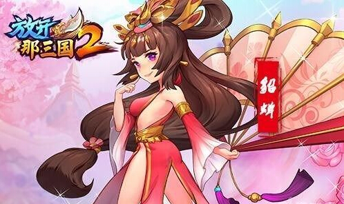 放开那三国2貂蝉英雄综合实力详解攻略