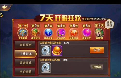 放开那三国2开服七天活动 半价贩售值不值得买？
