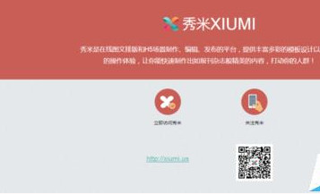 米秀如何给微信图文排版